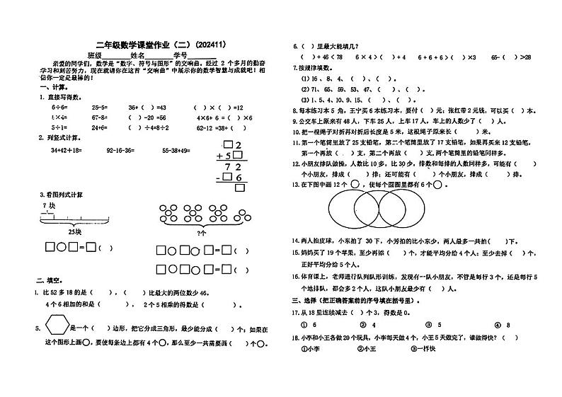 江苏省南通市海安市2024-2025学年二年级上学期期中测试数学试卷第1页