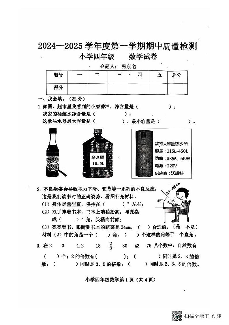 河北省保定市曲阳县2024-2025学年四年级上学期11月期中数学试题第1页