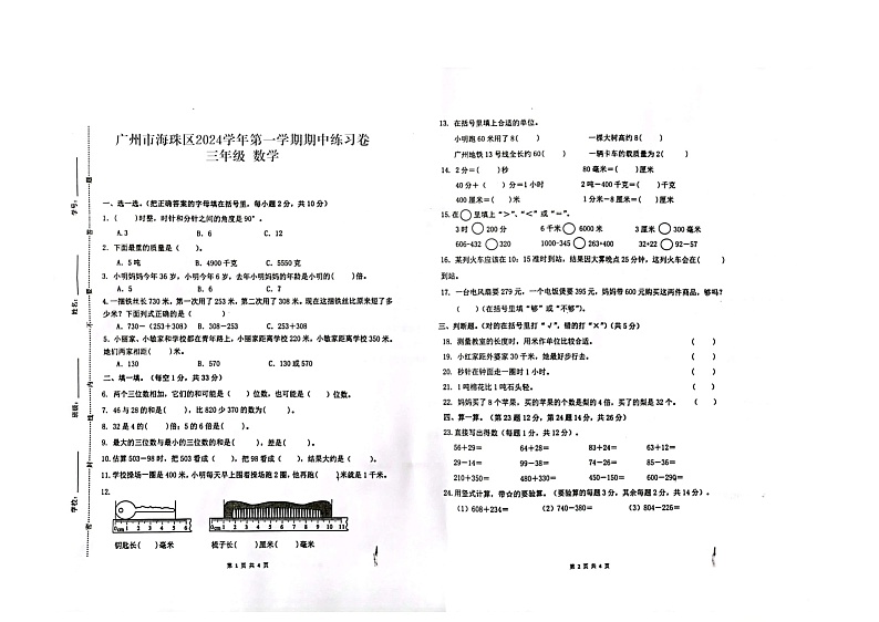 广东省广州市海珠区十校联考2024-2025学年三年级上学期11月期中数学试题第1页