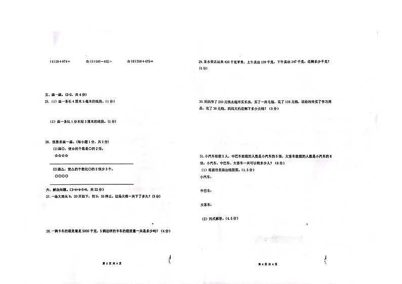 广东省广州市海珠区十校联考2024-2025学年三年级上学期11月期中数学试题第2页