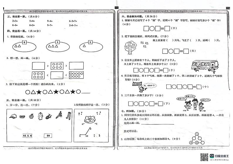 山西省大同市浑源县2024-2025学年一年级上学期11月期中数学试题第2页