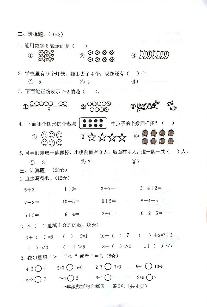 山东省临沂市临沭县2024-2025学年一年级上学期11月期中数学试题第2页