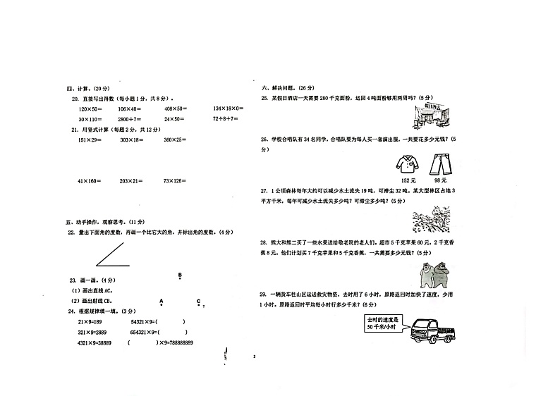广东省广州市海珠区十校联考2024-2025学年四年级上学期11月期中数学试题第2页