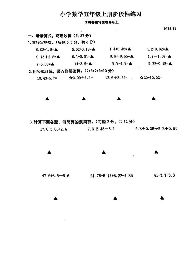 江苏省南京市江宁区2024-2025学年五年级上学期期中考试数学题第1页