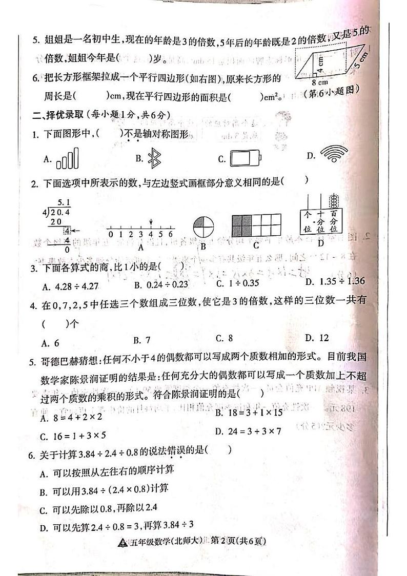 山西省吕梁市离石区吕梁市离石区呈祥路小学校2024-2025学年五年级上学期11月期中数学试题第2页