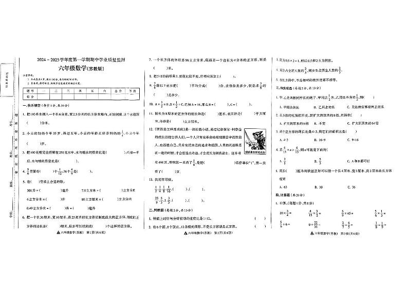 江苏省南通市通州区2024-2025学年六年级上学期期中数学试题第1页