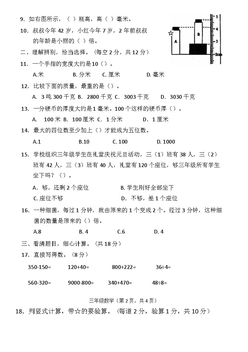 山西省晋中市灵石县2024-2025学年三年级上学期11月期中数学试题第2页