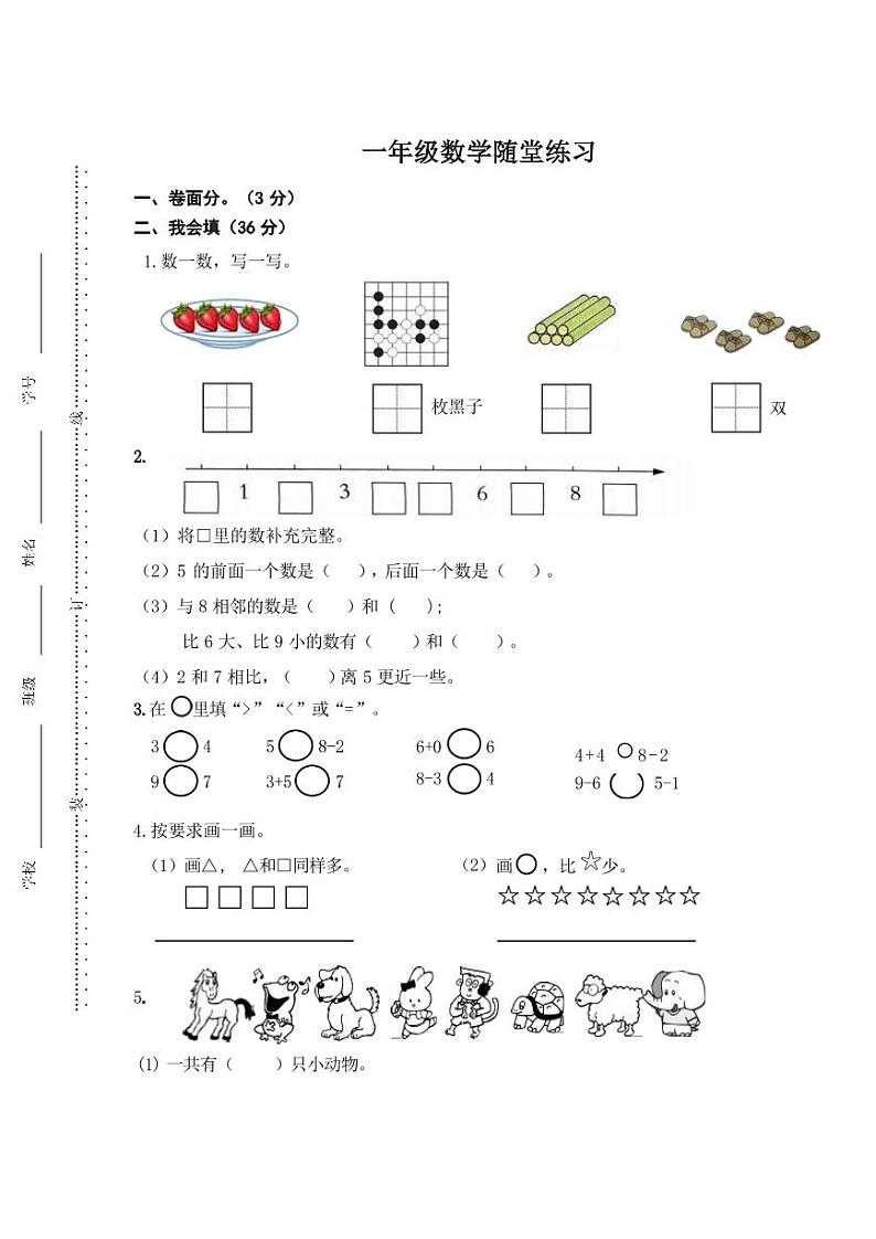 江苏省盐城市盐都区第二共同体2024-2025学年一年级上学期期中数学试题01