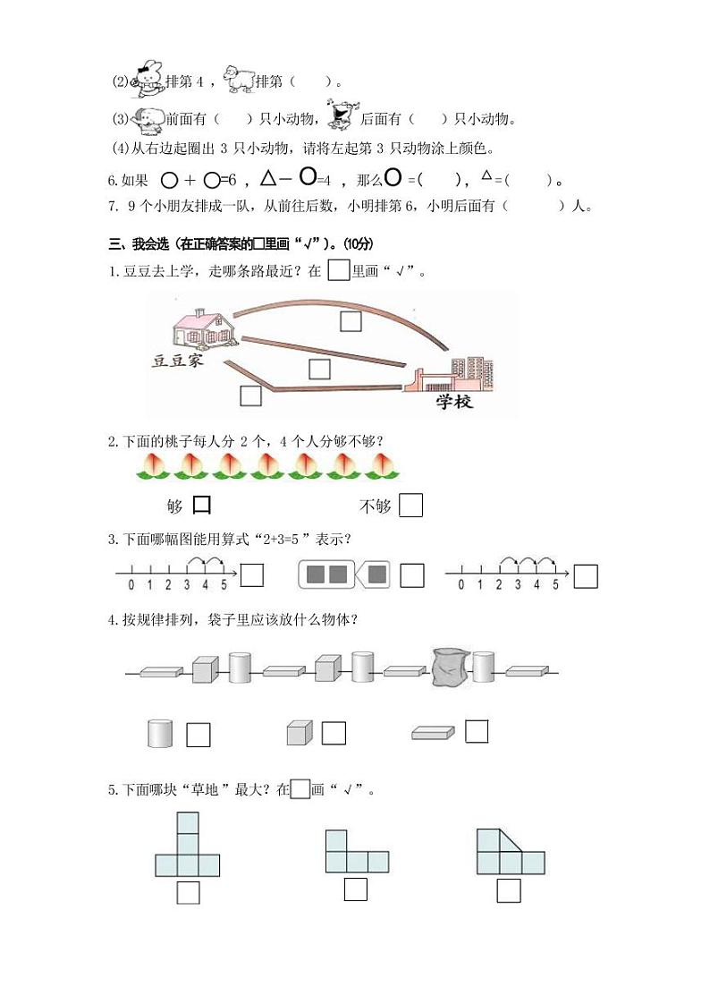 江苏省盐城市盐都区第二共同体2024-2025学年一年级上学期期中数学试题02