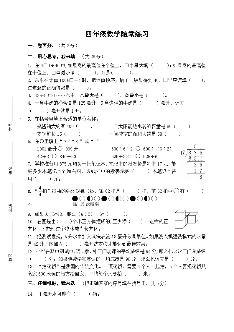 江苏省盐城市盐都区第二共同体2024-2025学年四年级上学期11月期中数学试题第1页