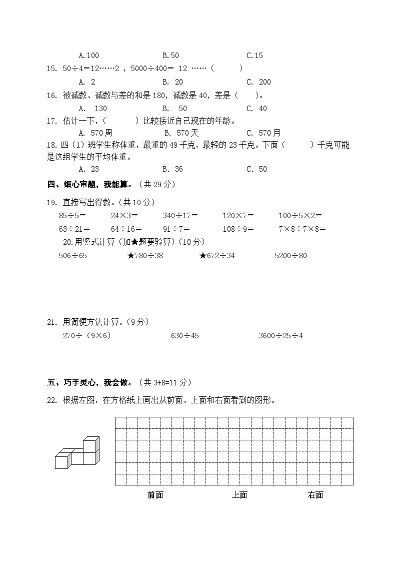 江苏省盐城市盐都区第二共同体2024-2025学年四年级上学期11月期中数学试题第2页