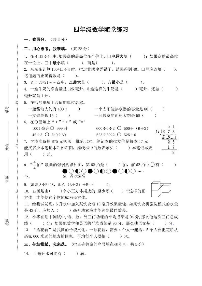 江苏省盐城市盐都区第二共同体2024-2025学年四年级上学期11月期中数学试题第1页
