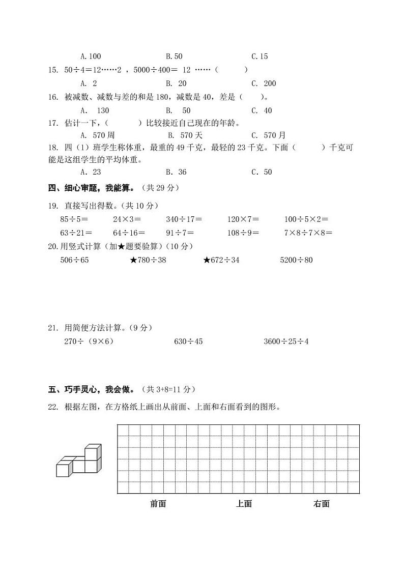 江苏省盐城市盐都区第二共同体2024-2025学年四年级上学期11月期中数学试题第2页