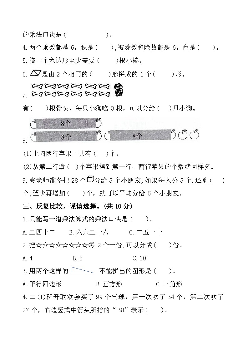 江苏省南京市雨花区2024-2025学年二年级上学期期中数学试题02