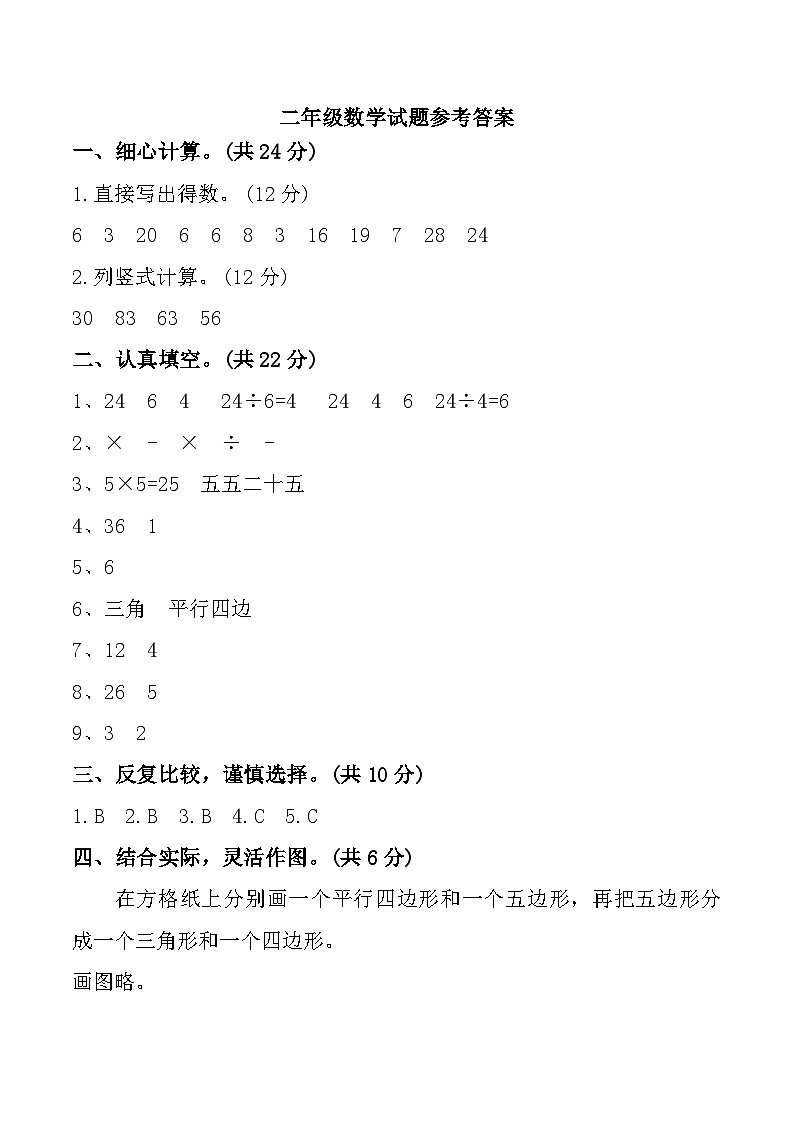 江苏省南京市雨花区2024-2025学年二年级上学期期中数学试题01
