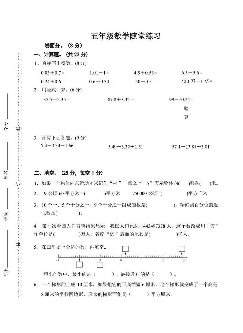 五年级数学学科随堂练习 .第1页