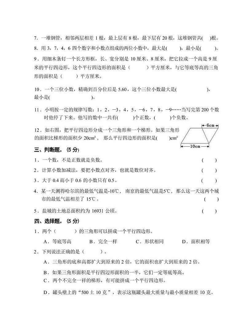 五年级数学学科随堂练习 .第2页