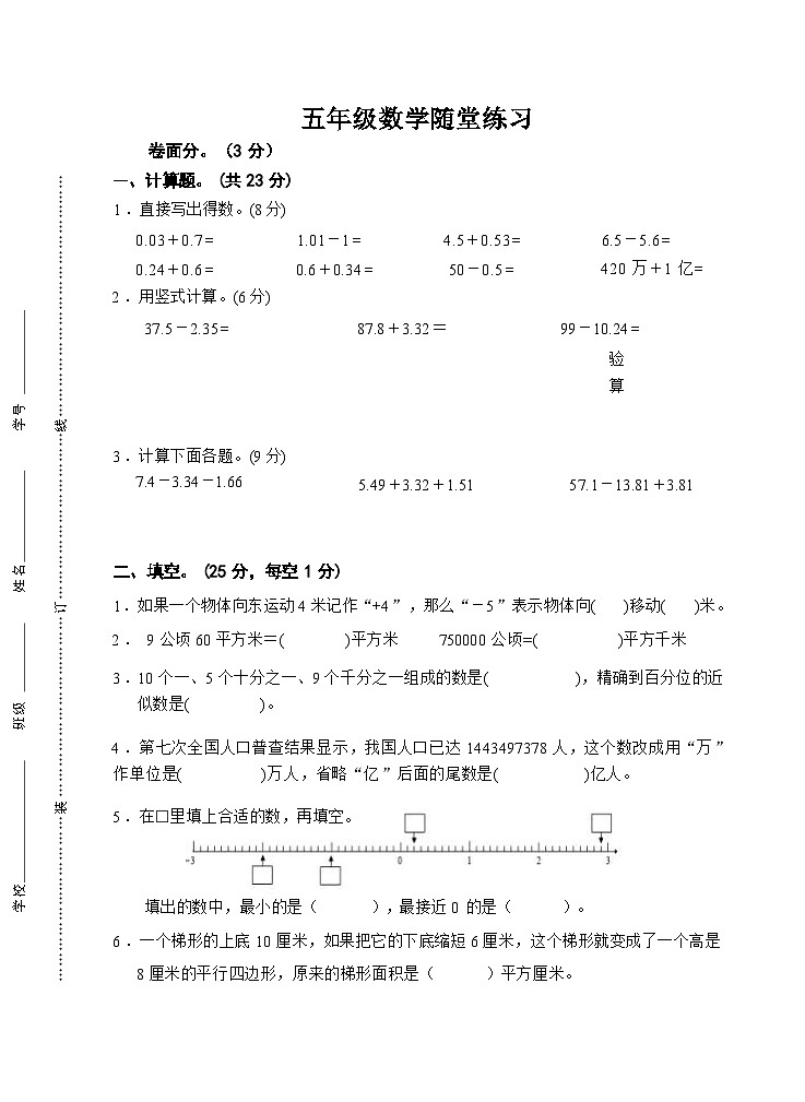 五年级数学学科随堂练习 .第1页