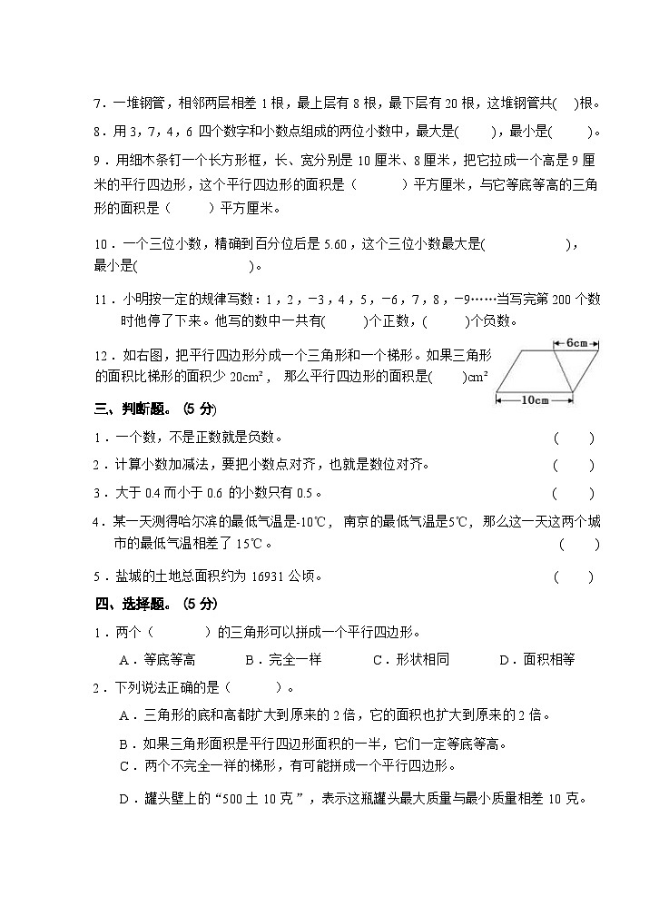 五年级数学学科随堂练习 .第2页