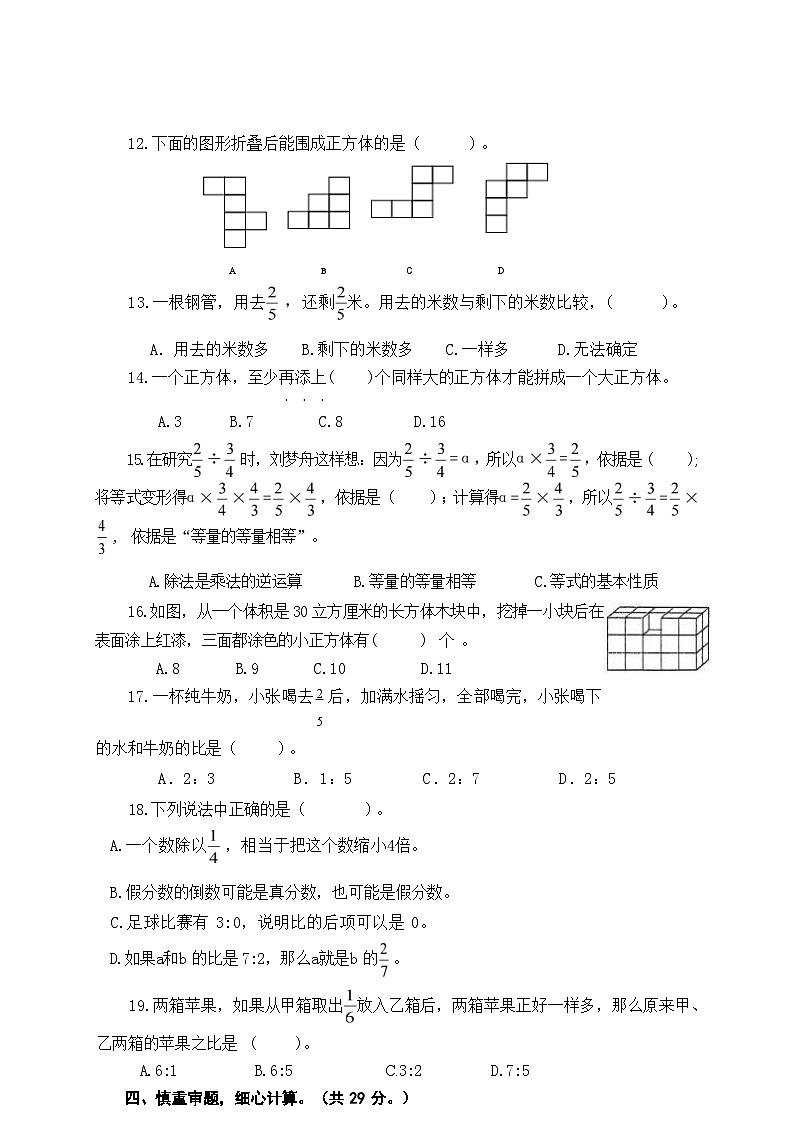 江苏省盐城市盐都区第二共同体2024-2025学年六年级上学期11月期中数学试题02