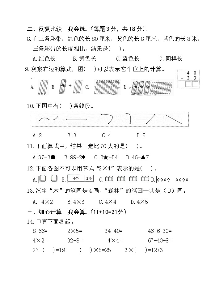 漳州市龙海区2024-2025学年二上数学（1-4）单元期中试卷第2页
