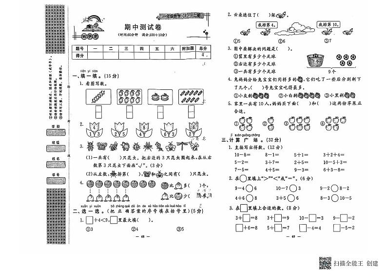 扫描全能王 2024-11-07 21.48第1页