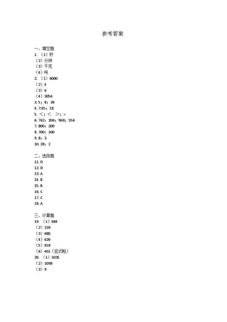 参考答案第1页