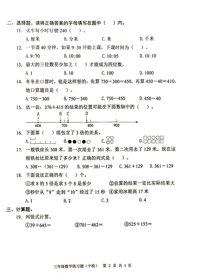 广东省东莞市长安镇多校2024-2025学年三年级上学期期中数学试题第2页