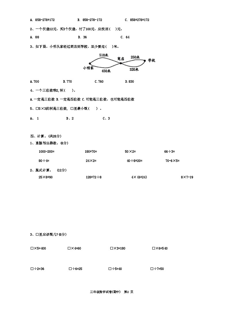 广东省揭阳市惠来县2024-2025学年三年级上学期11月期中数学试题第2页