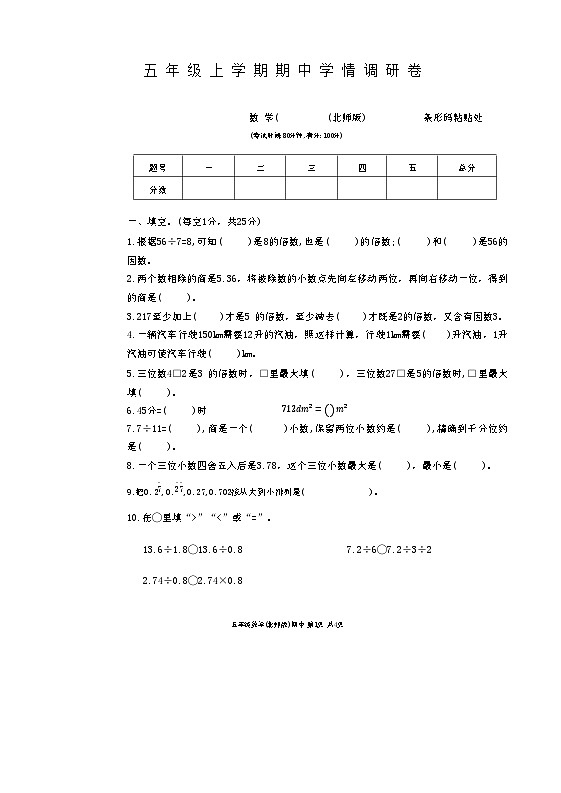 河南省商丘市柘城县2024-2025学年五年级上学期11月期中数学试题第1页