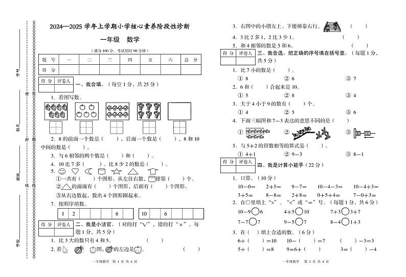 一年级期中数学试卷第1页