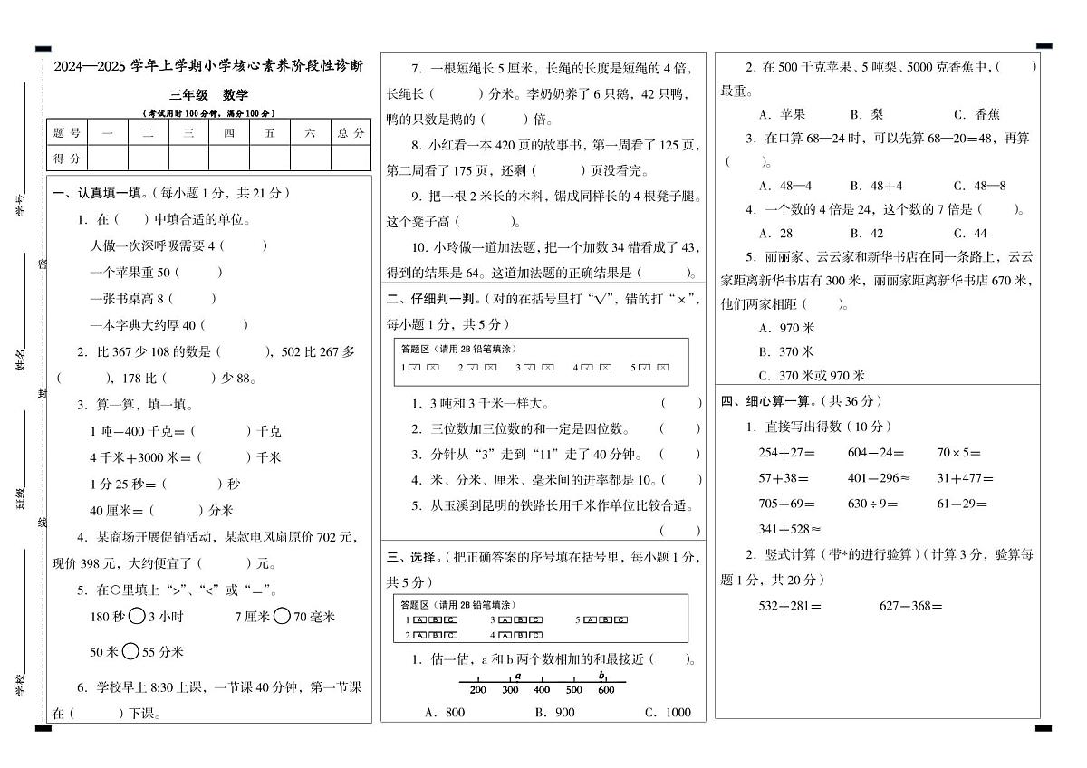 三年级数学期中试卷第1页