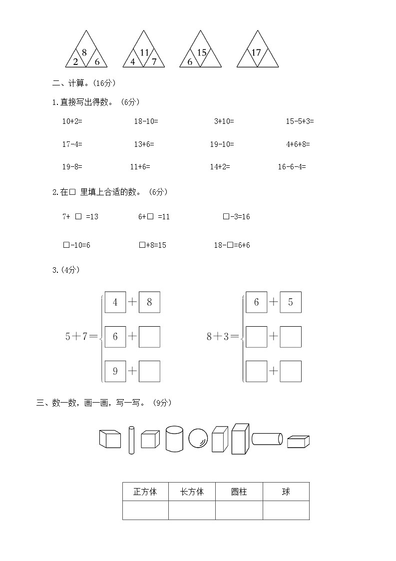 人教版数学一年级上册 期末综合测试卷九02