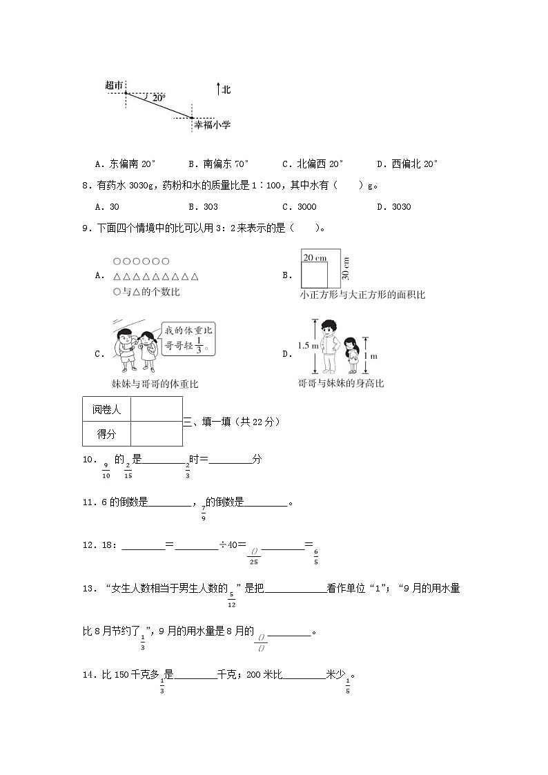 2021-2022学年广东省江门市恩平市六年级上册期中数学试卷及答案第2页