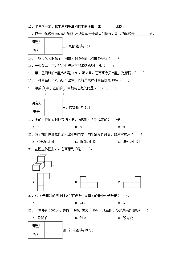 2022-2023学年广东省惠州市六年级下册期末数学试卷及答案第2页