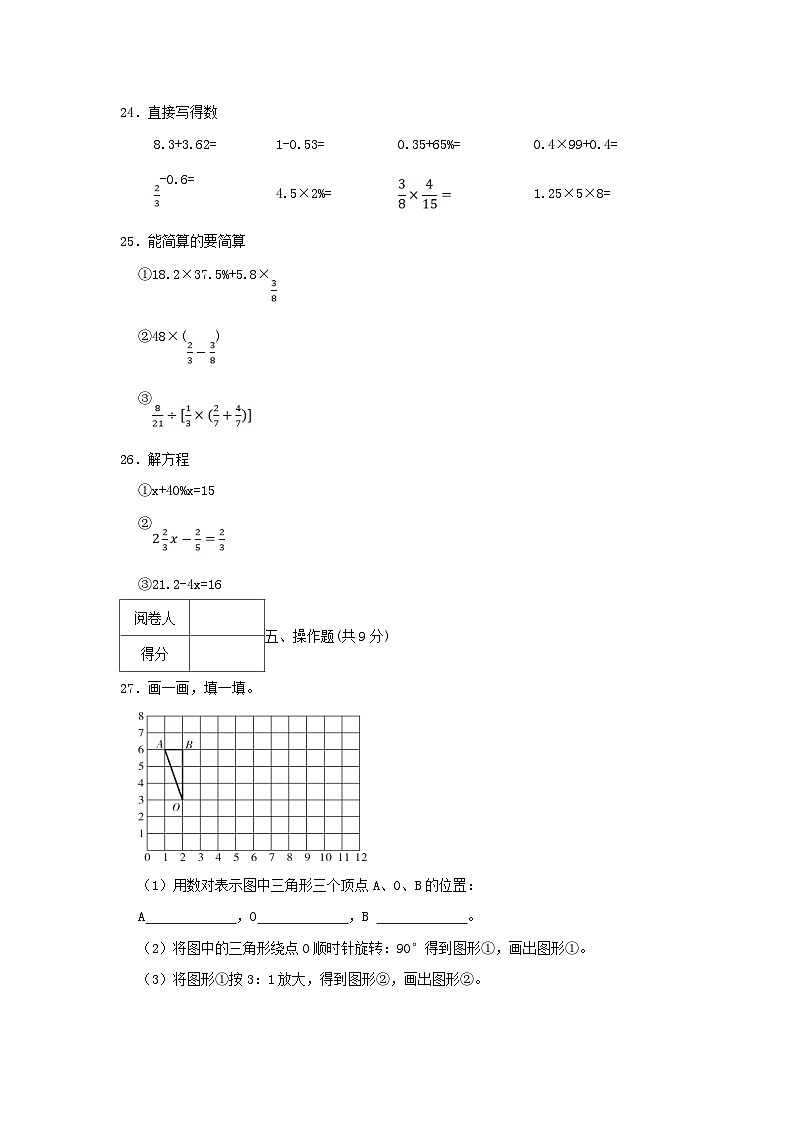 2022-2023学年广东省惠州市六年级下册期末数学试卷及答案第3页