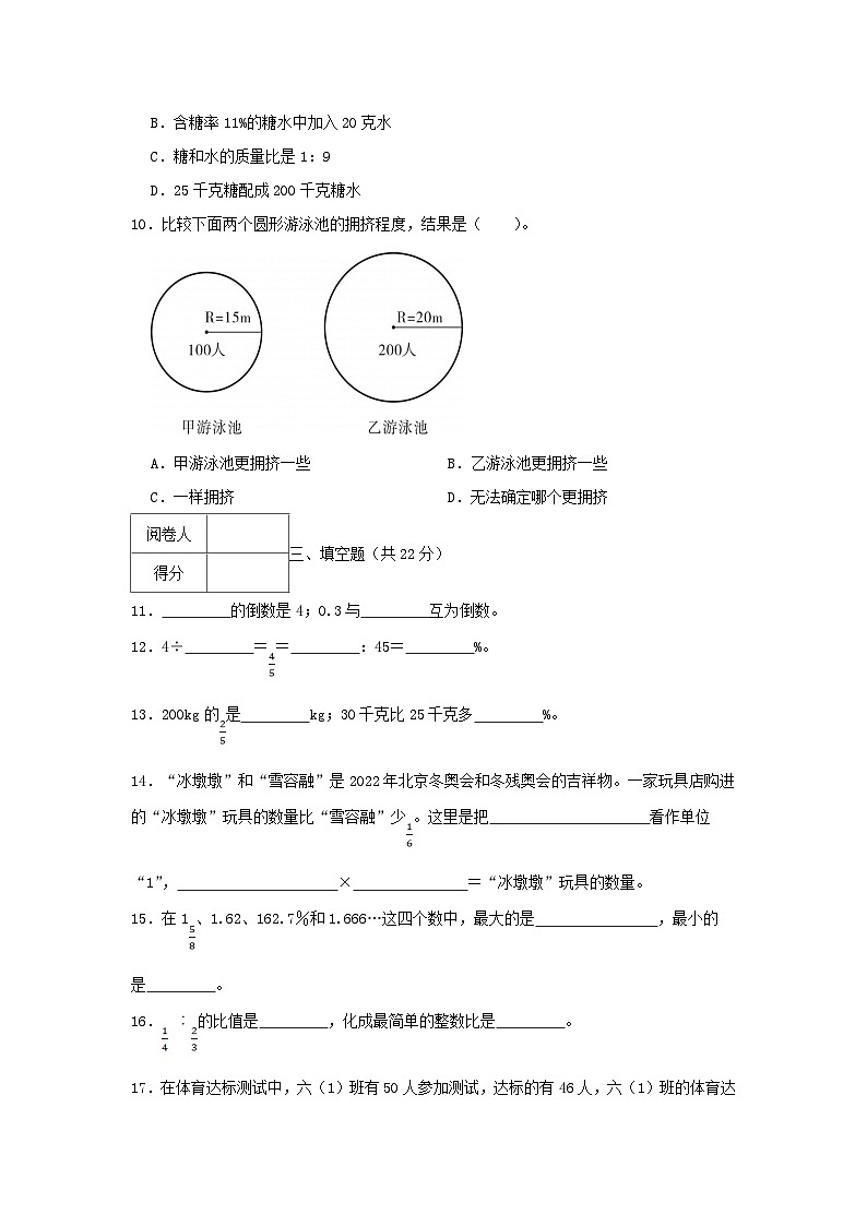 2022-2023学年广东省江门市恩平市六年级上册期末数学试卷及答案第2页