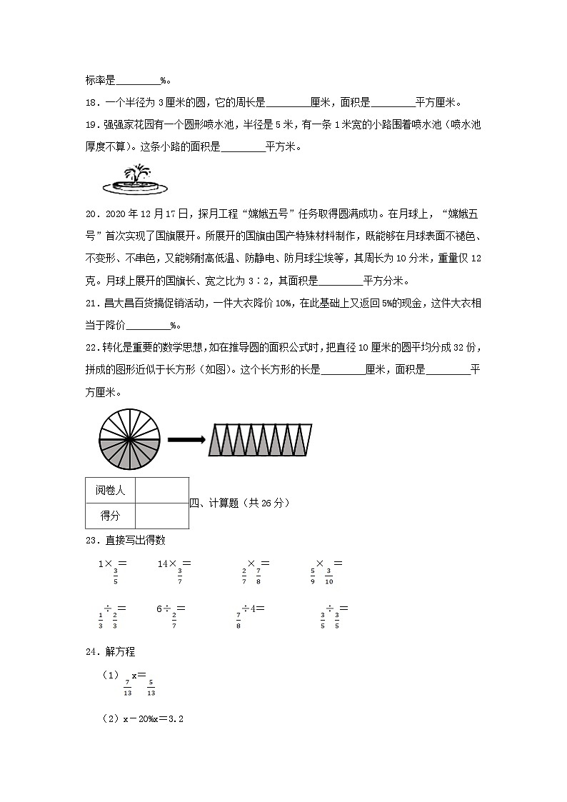 2022-2023学年广东省江门市恩平市六年级上册期末数学试卷及答案第3页