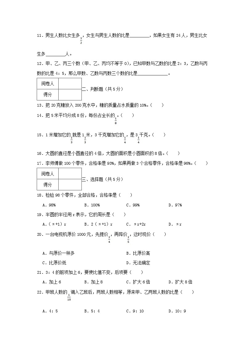 2022-2023学年广东省揭阳市惠来县六年级上册期末数学试卷及答案第2页