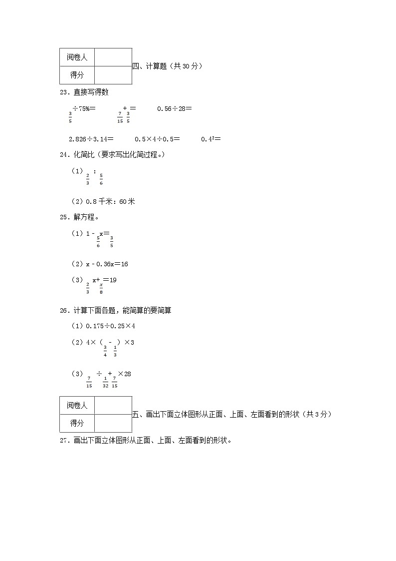 2022-2023学年广东省揭阳市惠来县六年级上册期末数学试卷及答案第3页
