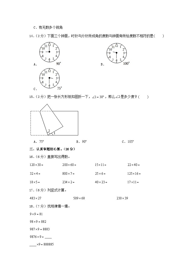 2022-2023学年陕西省西安市雁塔区四年级上学期期中数学真题及答案第2页