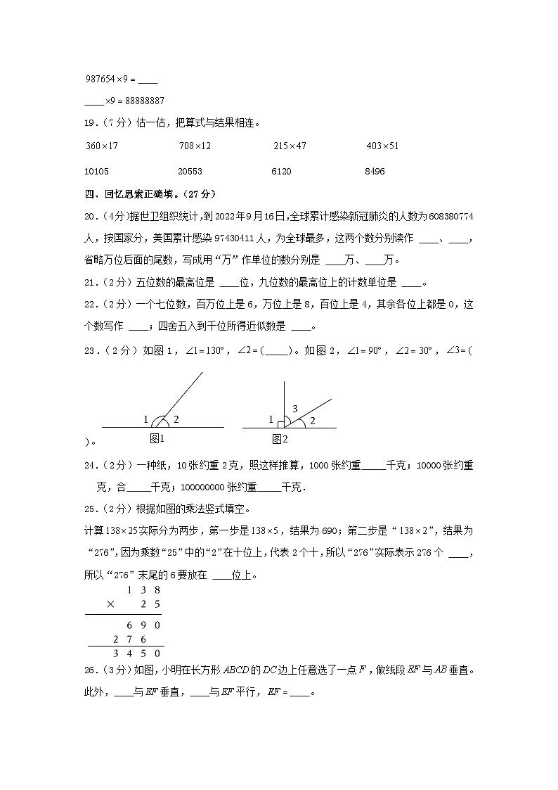 2022-2023学年陕西省西安市雁塔区四年级上学期期中数学真题及答案第3页