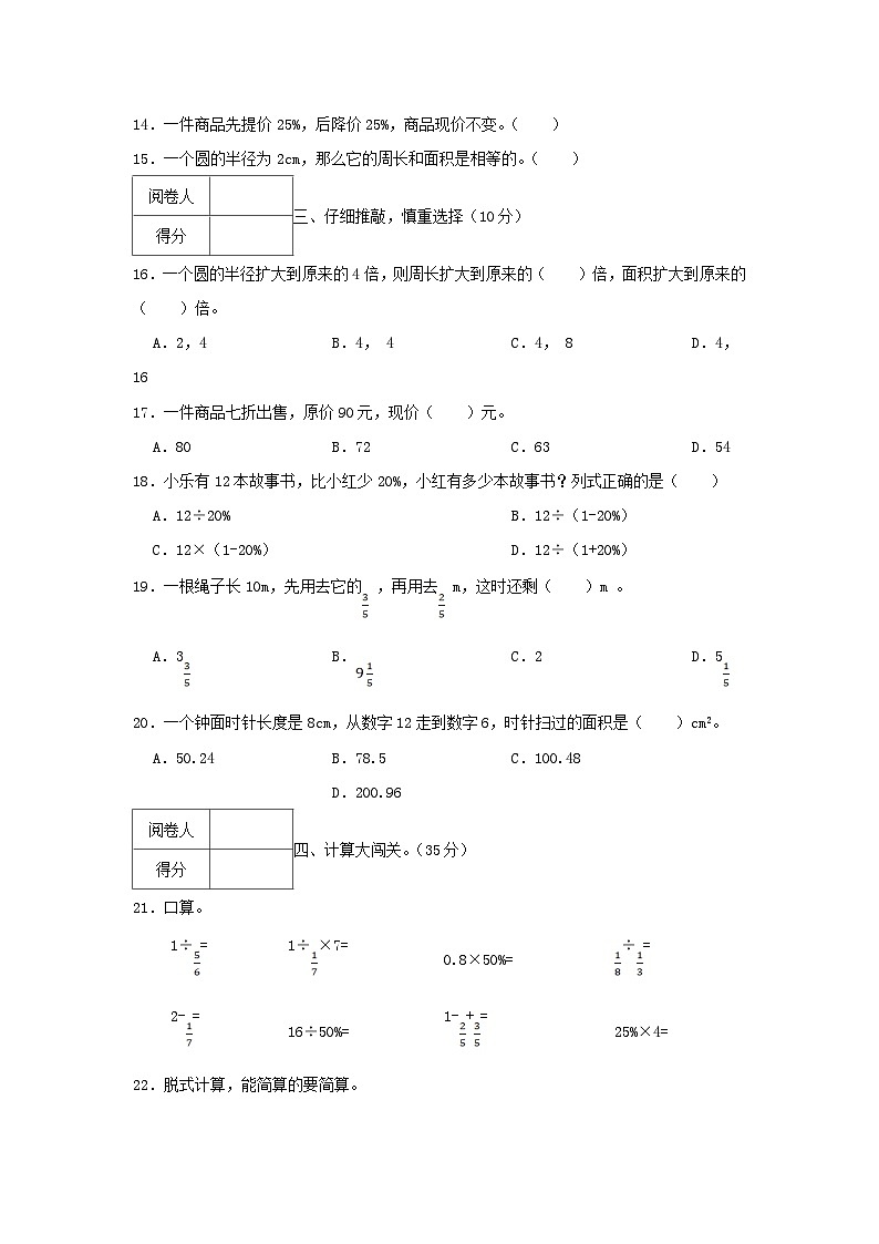 2023-2024学年广东河源市东源县六年级上册期中数学试卷及答案第2页