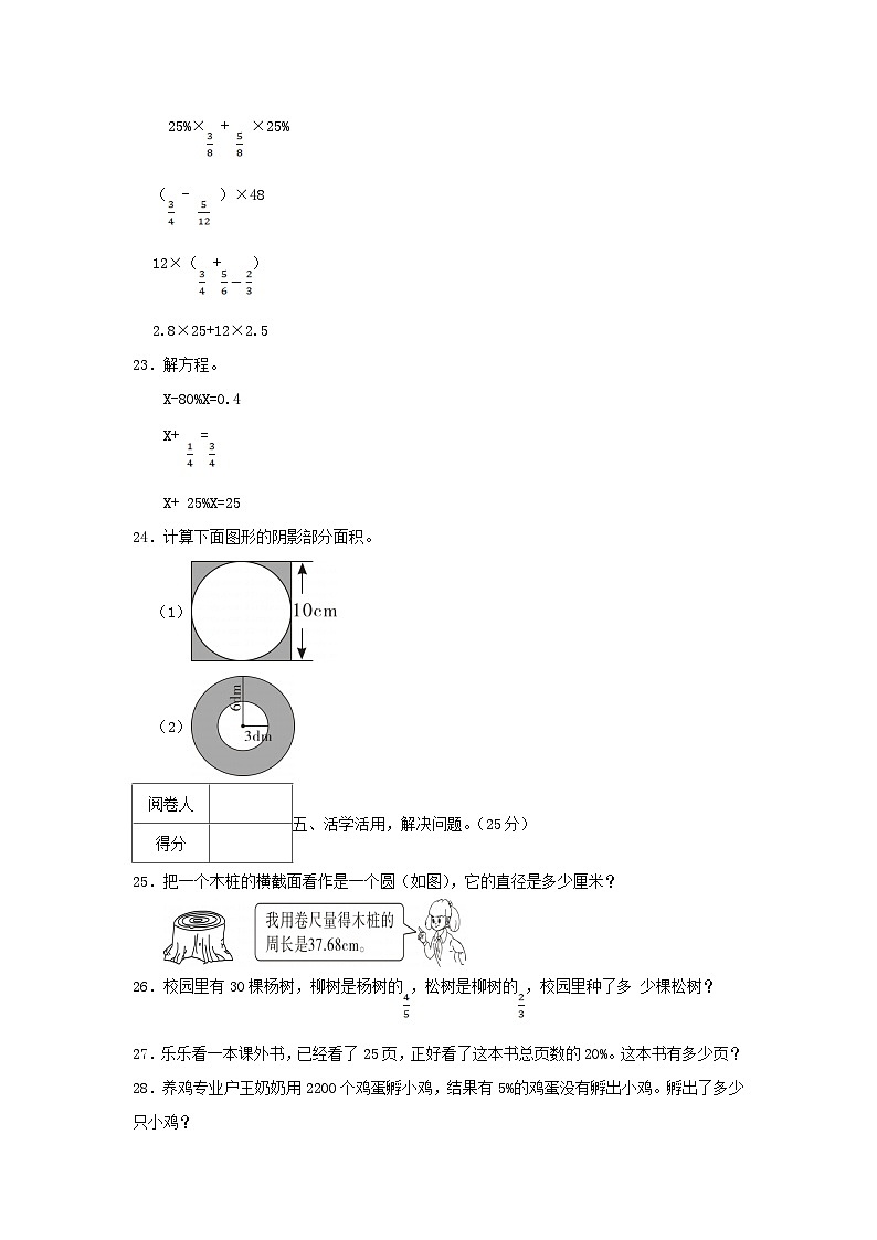2023-2024学年广东河源市东源县六年级上册期中数学试卷及答案第3页