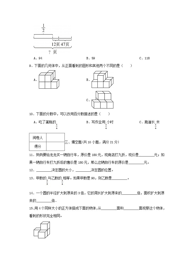 2023-2024学年广东省揭阳市惠来县六年级上册期中数学试卷及答案第2页