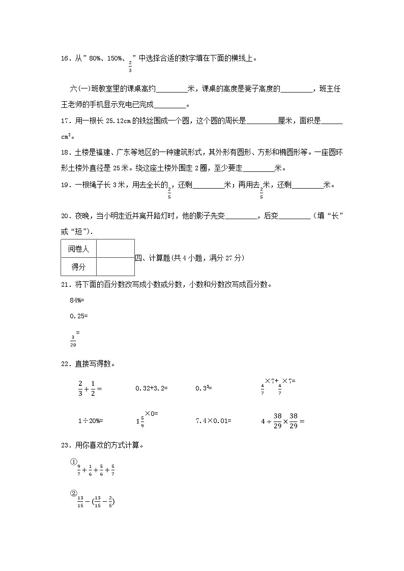 2023-2024学年广东省揭阳市惠来县六年级上册期中数学试卷及答案第3页