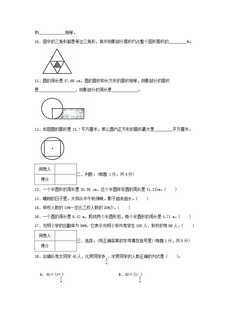 2023-2024学年广东省梅州市蕉岭县文福镇六年级上册期中数学试卷及答案02