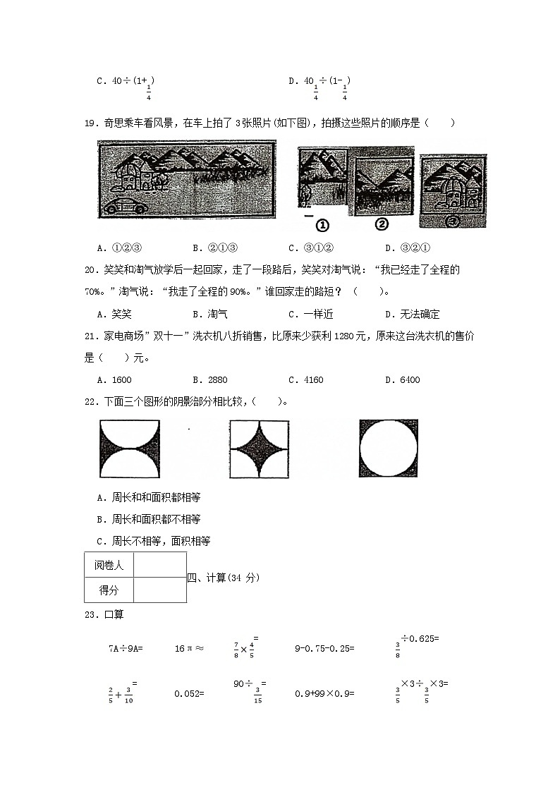 2023-2024学年广东省梅州市蕉岭县文福镇六年级上册期中数学试卷及答案03