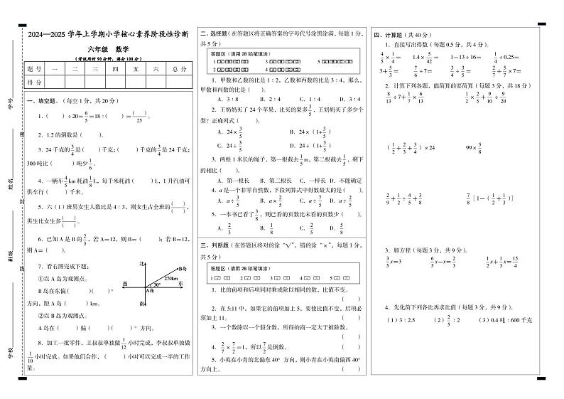 六年级数学期中试卷第1页