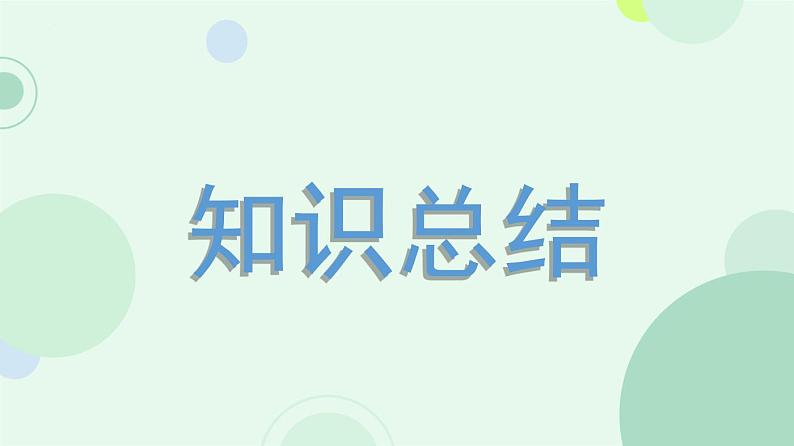 《知识点总结》（知识清单）学案--六年级上册11月数学01